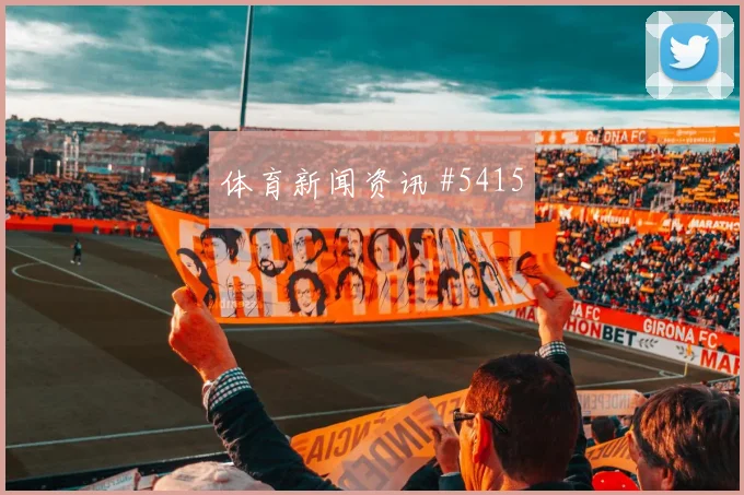 利雅得胜利亚洲劲旅鏖战到补时赛后热议