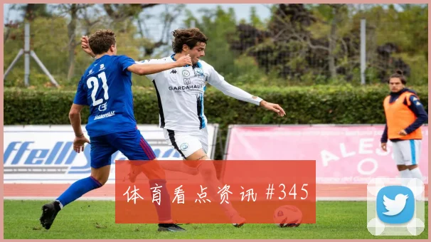 德甲勒沃库森沃尔夫斯堡四球狂胜续命成功封神之夜