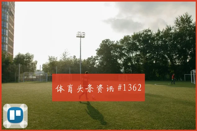 墨西哥英格兰友谊赛两球完胜争冠