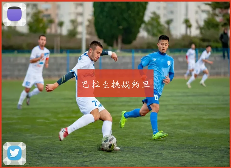 巴拉圭挑战约旦